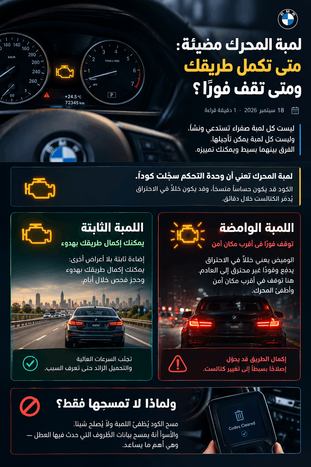 لمبة المحرك مضيئة: متى تكمل طريقك ومتى تقف فورًا